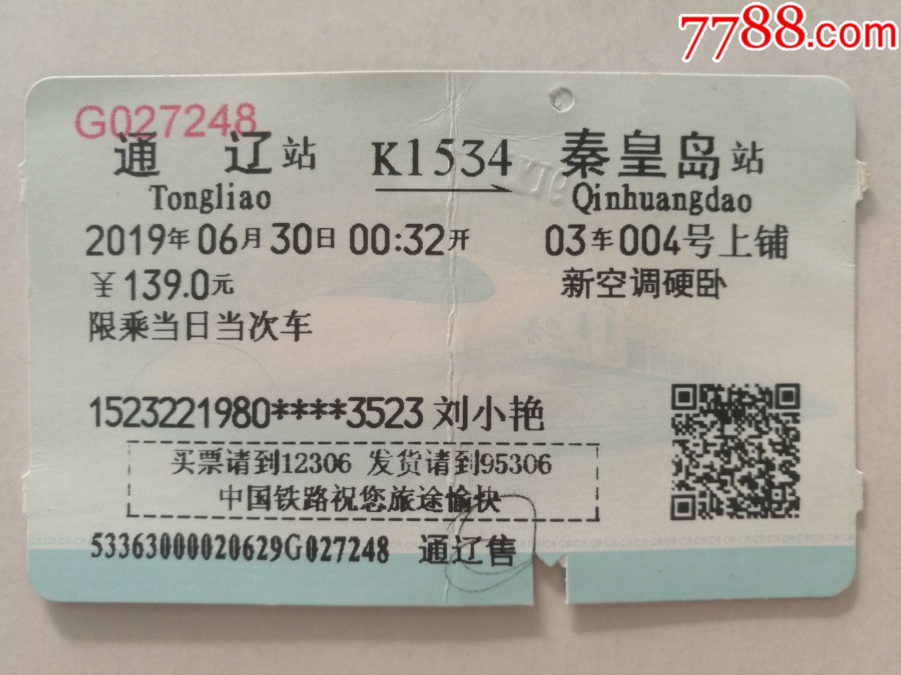 北京---秦皇岛K7715_火车票_图片价格_收藏鉴定_7788古币收藏
