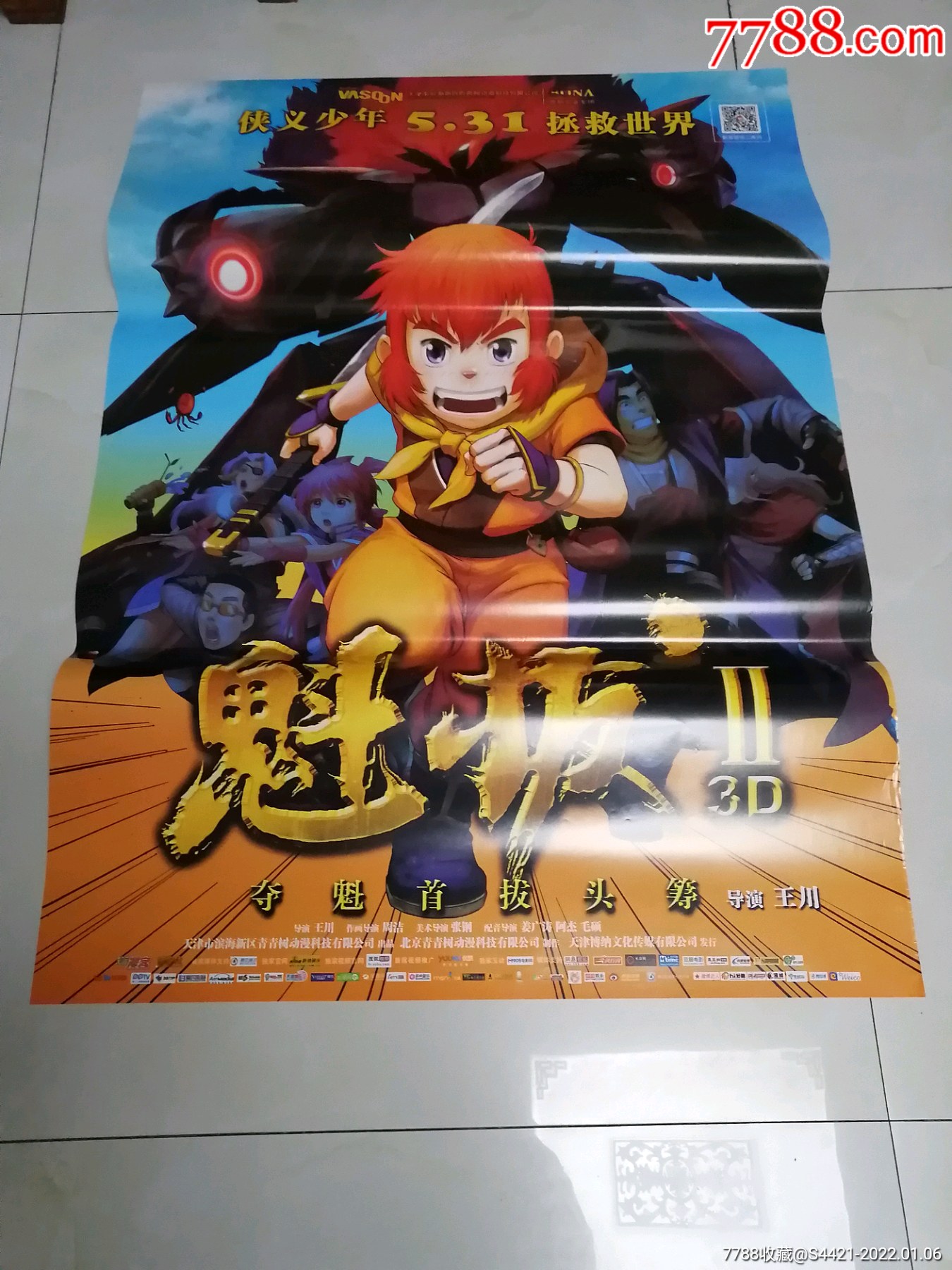 魁拔_电影海报_万龙聚宝阁【7788收藏__收藏热线】