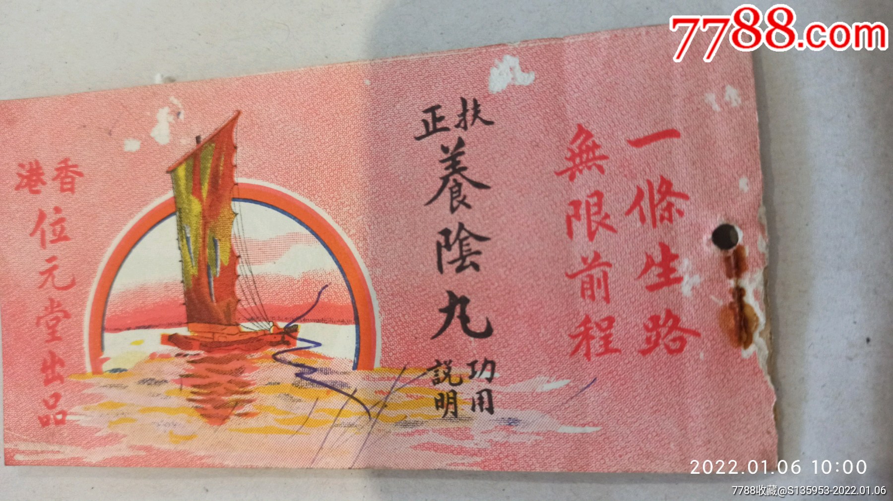香港位元堂扶正养阴丸功用说明
