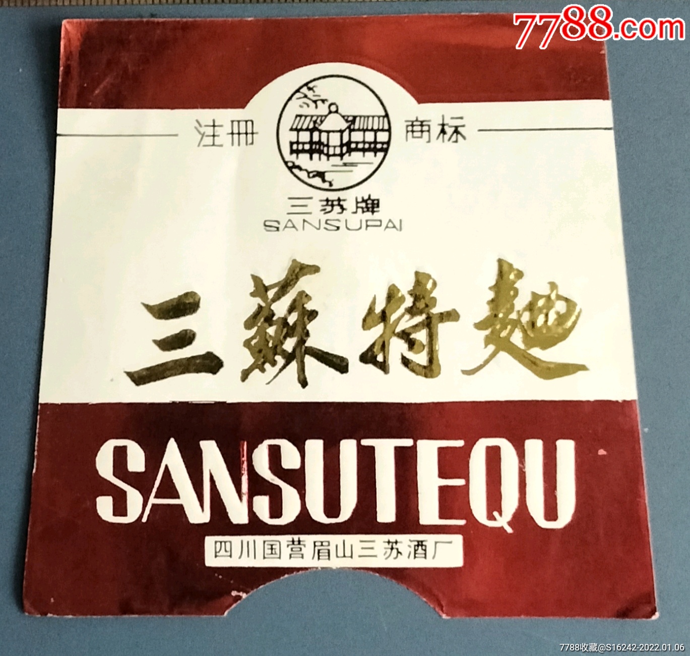 三苏特曲_酒标_图片收藏_回收价格_7788相机收藏
