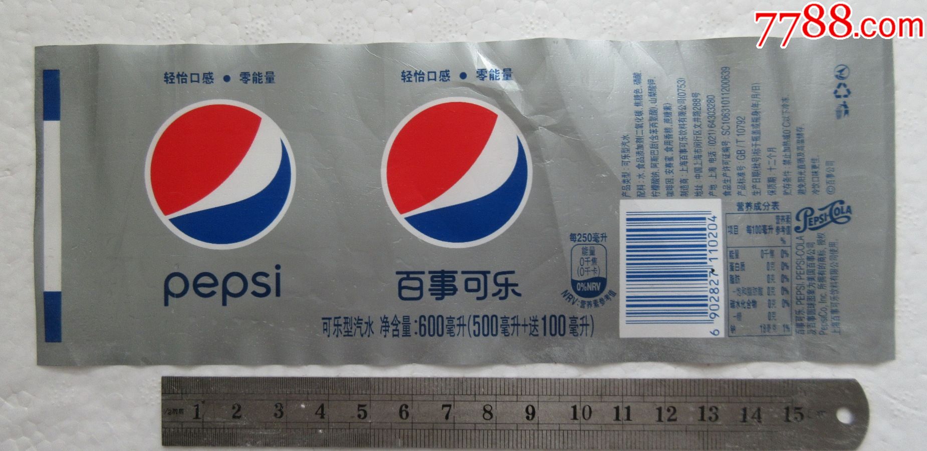 百事可乐【600ml】_价格2元【福菊泉收藏】_第1张_7788收藏__收藏热线