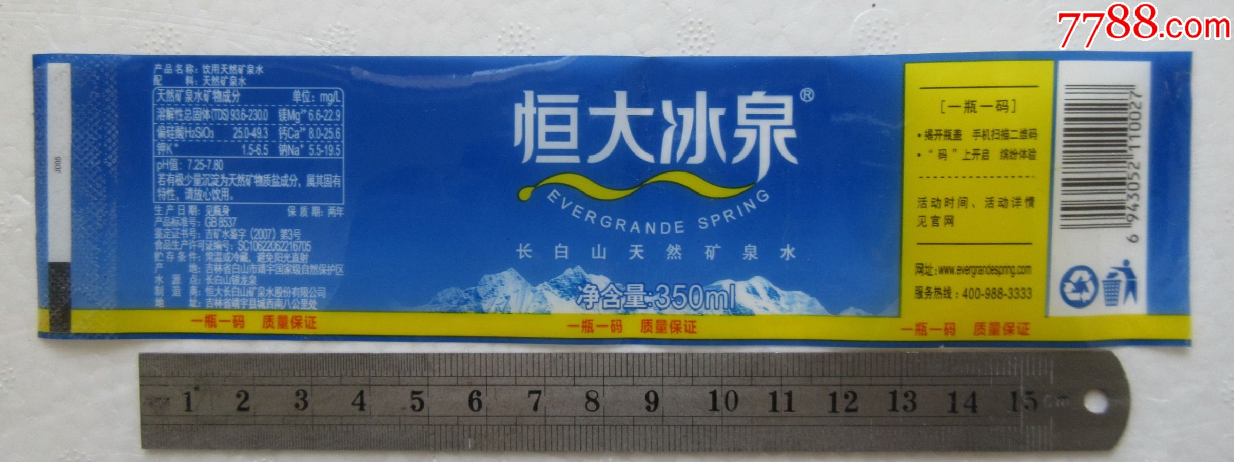 恒大冰泉=一瓶一碼【350ml】_價格1元【福菊泉收藏】_第1張_7788收藏