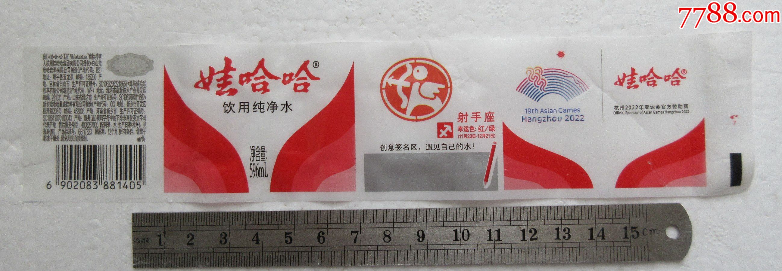 =射手座=杭州2022年亚运会官方赞助商【596ml】,罐头/食品标,饮料标