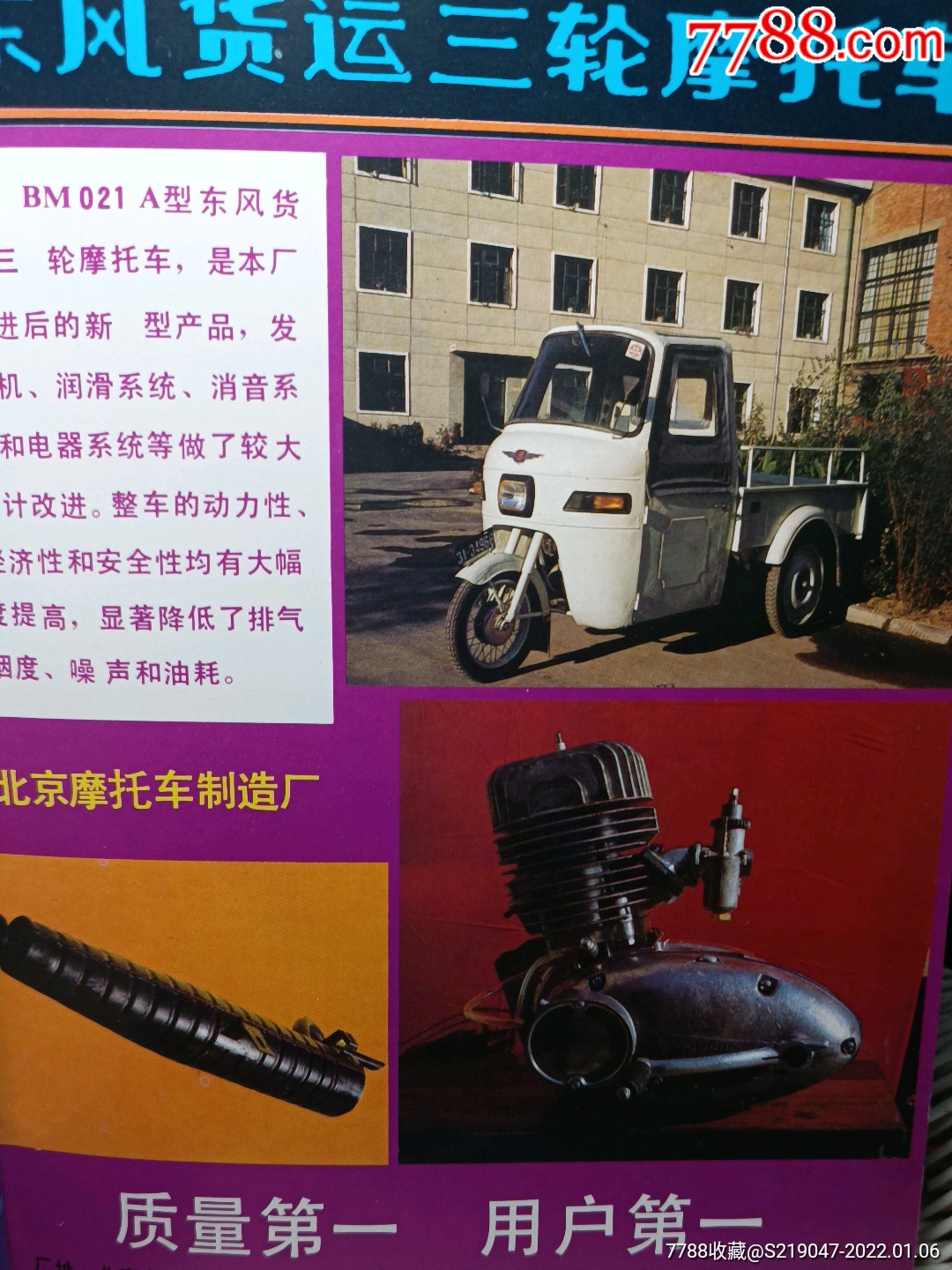 北京东风021三轮摩托车图片