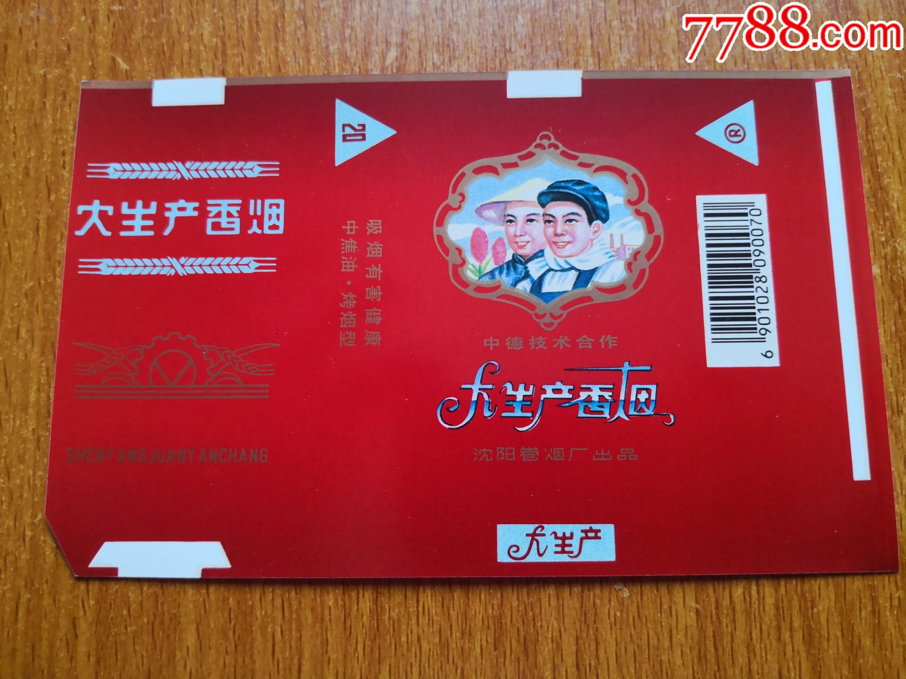 画片【兰州】￥58品99香烟画片【国宝】￥38品99香烟画片【箭牌】