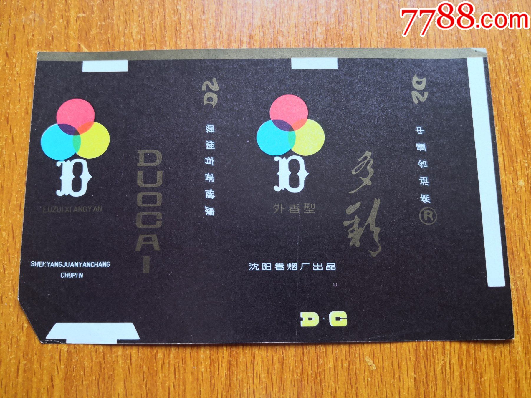 沈阳厂【多彩】_价格2元【辽河烟苑】_第1张_7788收藏__收藏热线