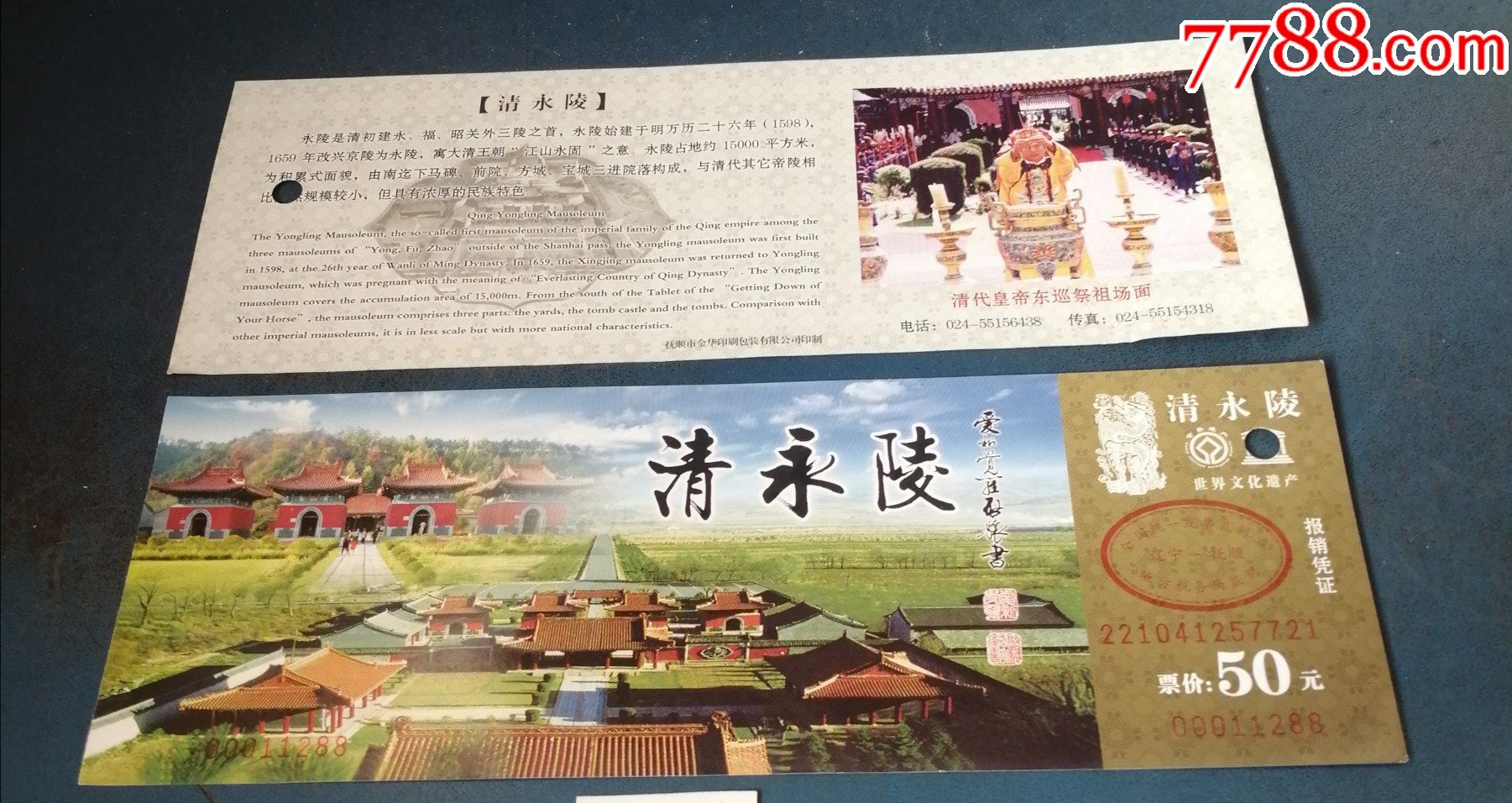 清永陵.50元有_旅游景点门票_新乐园【7788收藏__收藏热线】