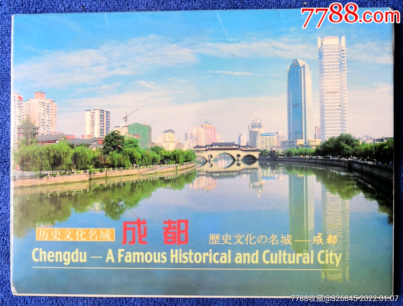 成都明信片