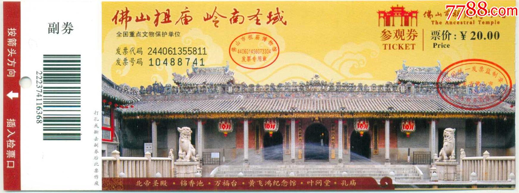 佛山祖庙博物馆门票图片