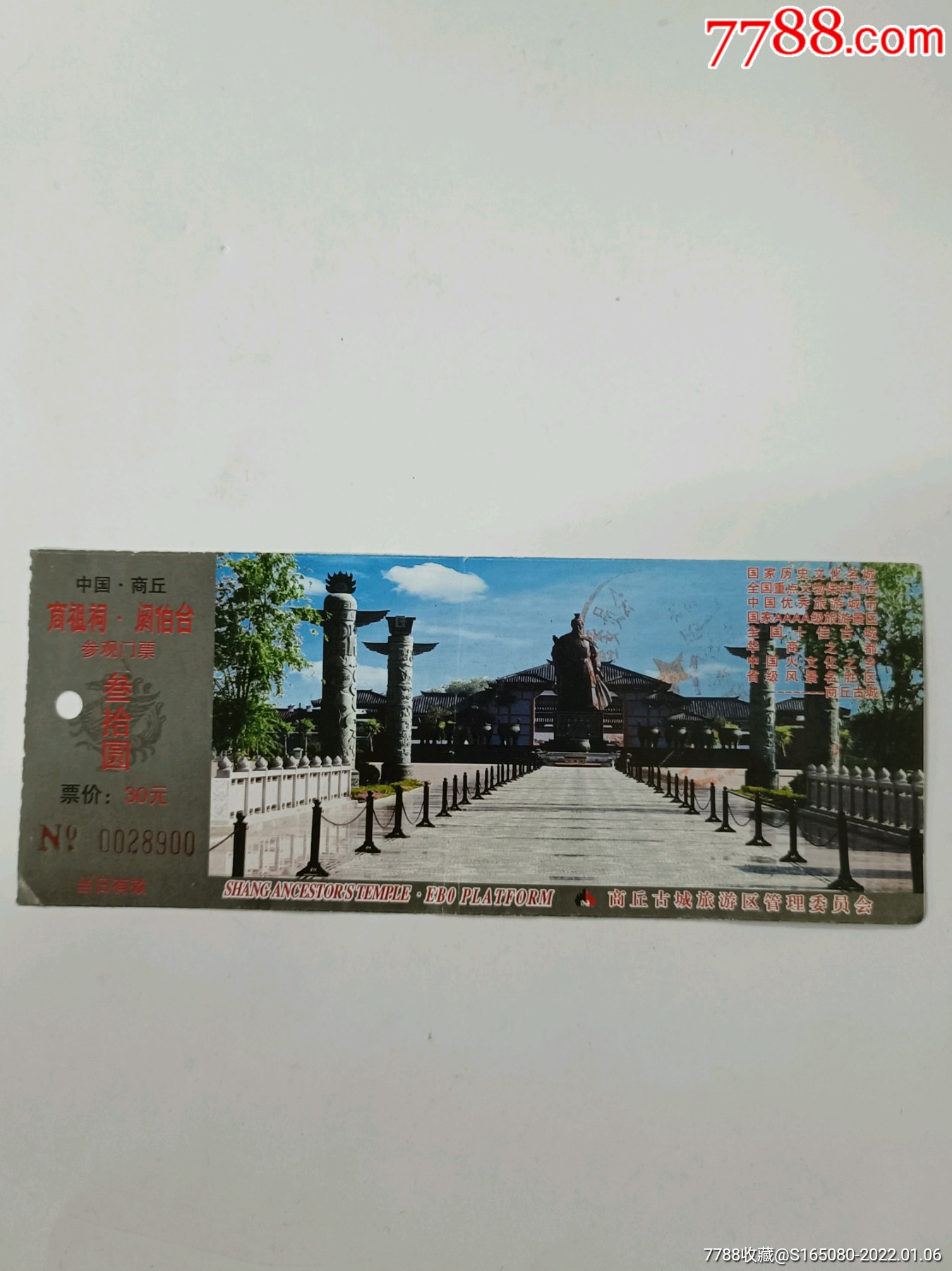 阏伯台_旅游景点门票_洪顺收藏【7788收藏__收藏热线】