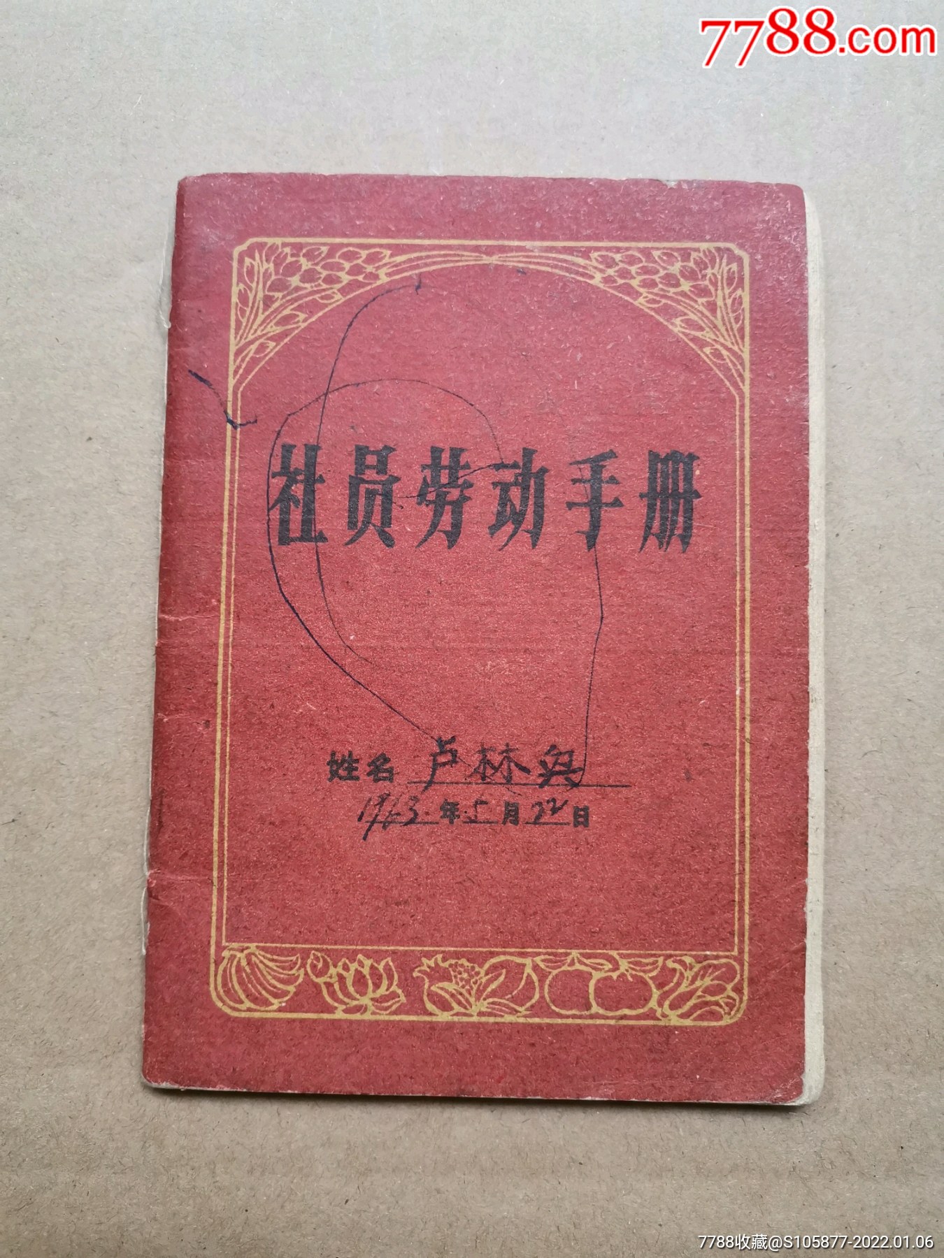 1962年福建出版的社员劳动手册