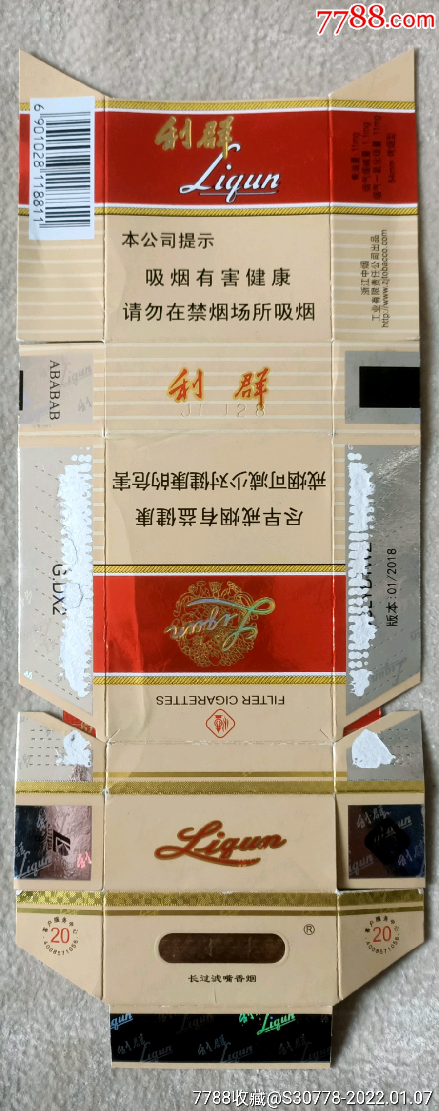 拆包利群16版儘早