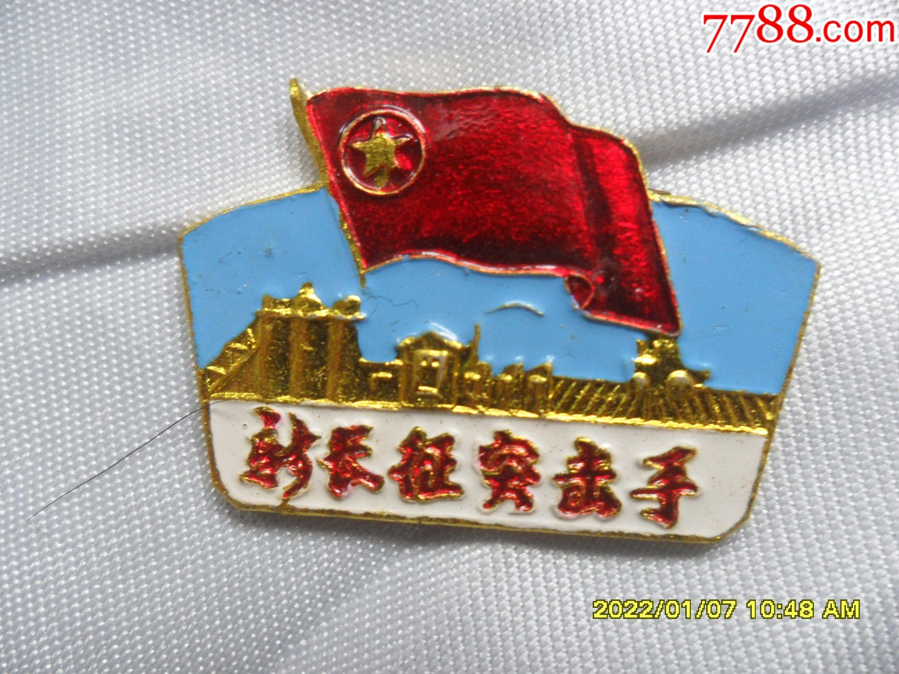 新长征突击手奖章品相太好了适合收藏