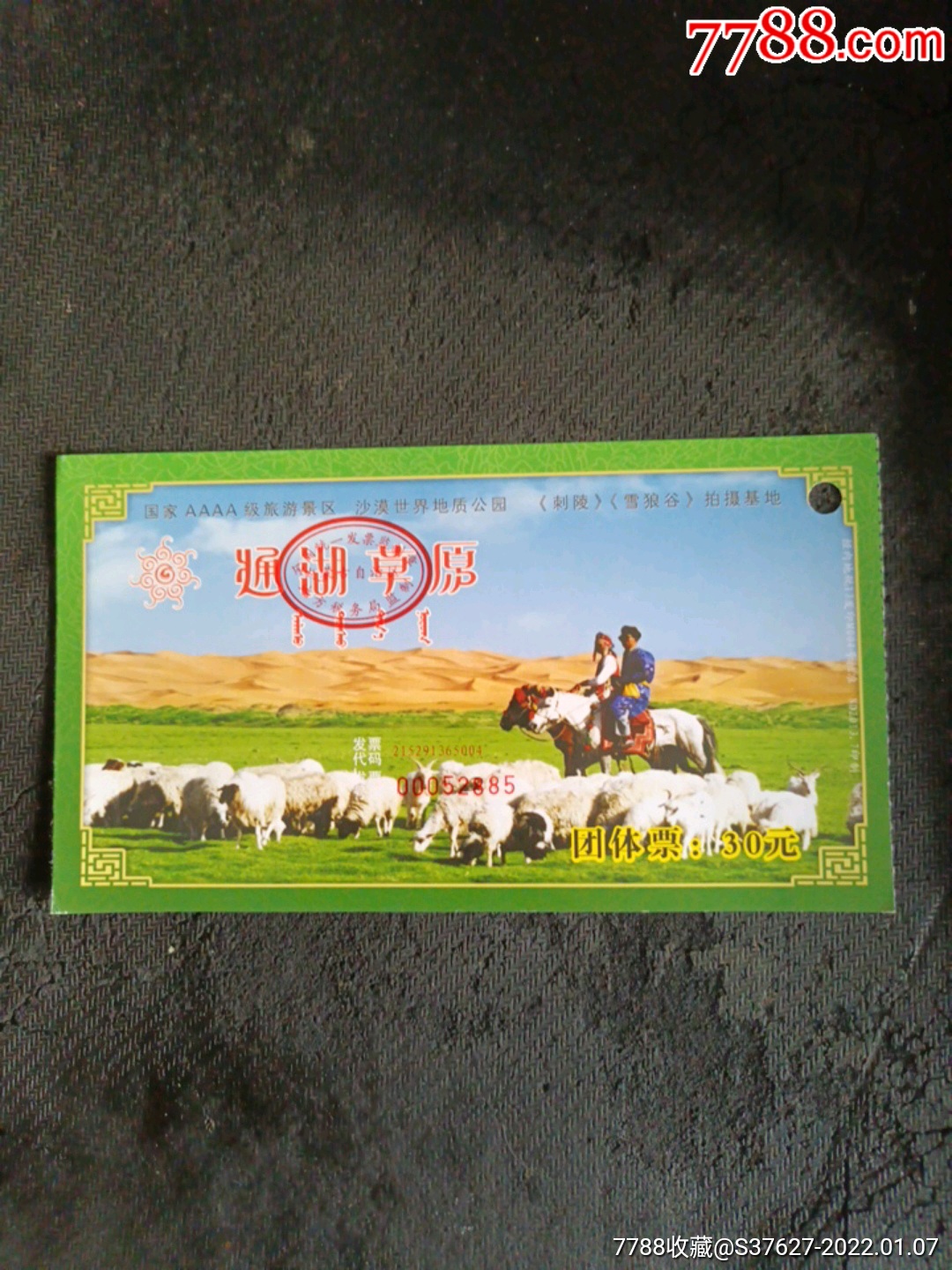 通湖草原_旅游景点门票_图片价格_收藏价值_7788钢笔收藏