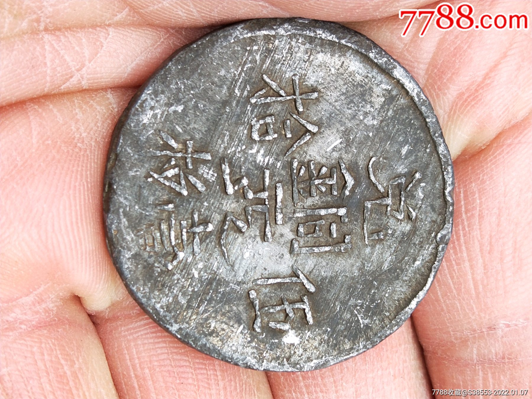 代用币_货币民国币_红色的岁月【7788旧书网】