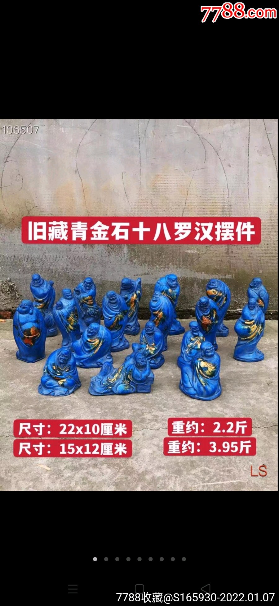 旧藏青金石十八罗汉摆件