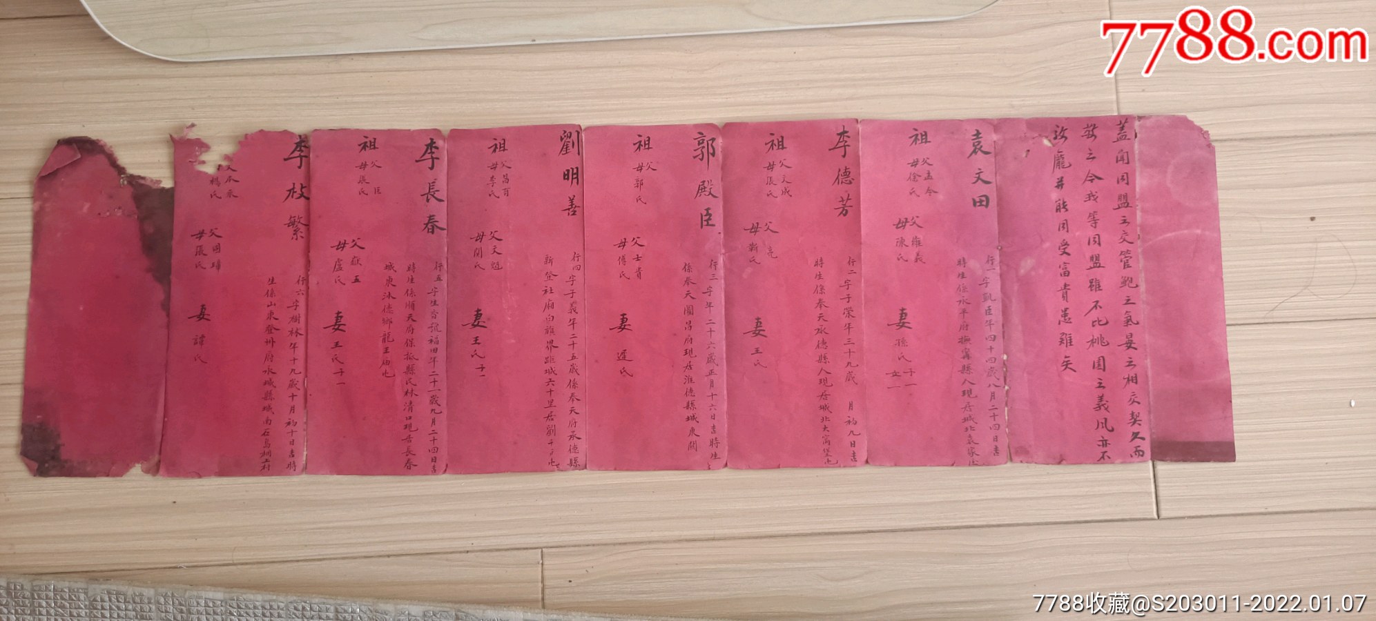 结拜盟贴