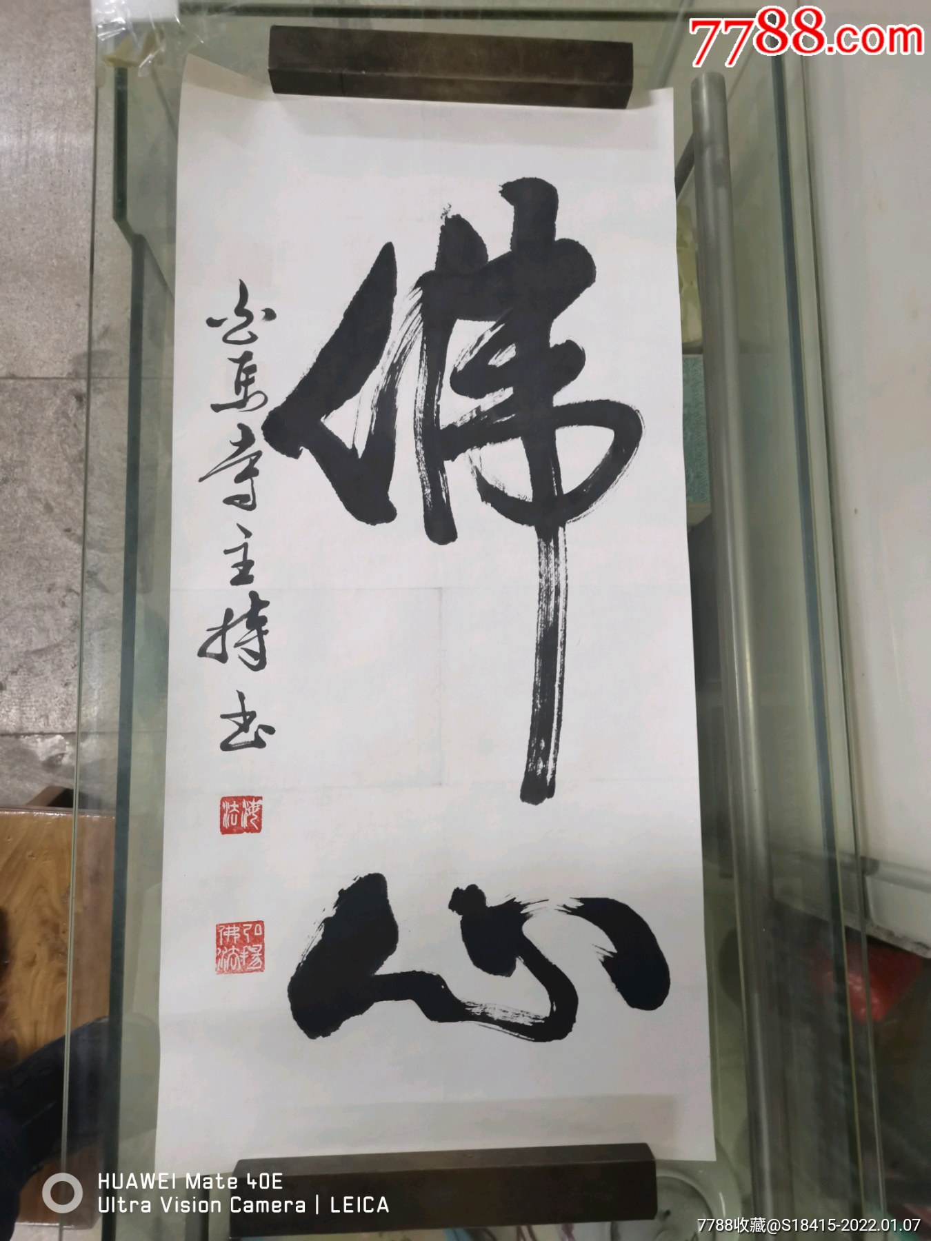 已故白马寺海法大和尚书法-价格:4800元-se84770808-书法原作-零售