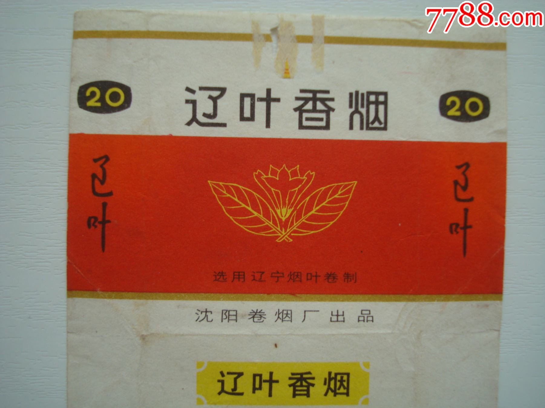 遼葉――瀋陽捲菸廠出品――70s標