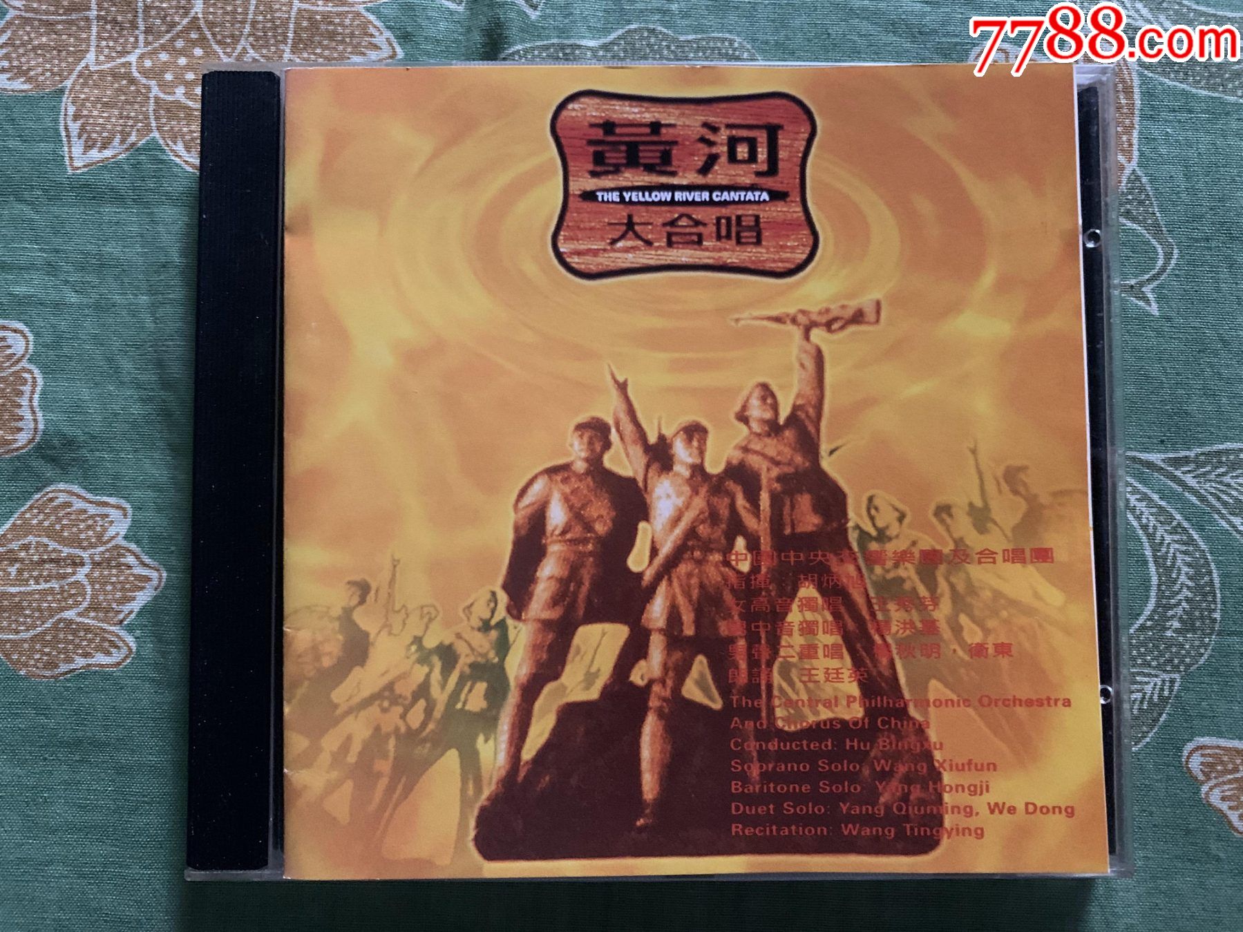 中国中交响乐团及合唱团黄河大合唱香港索尼原装正版smehk首版cd