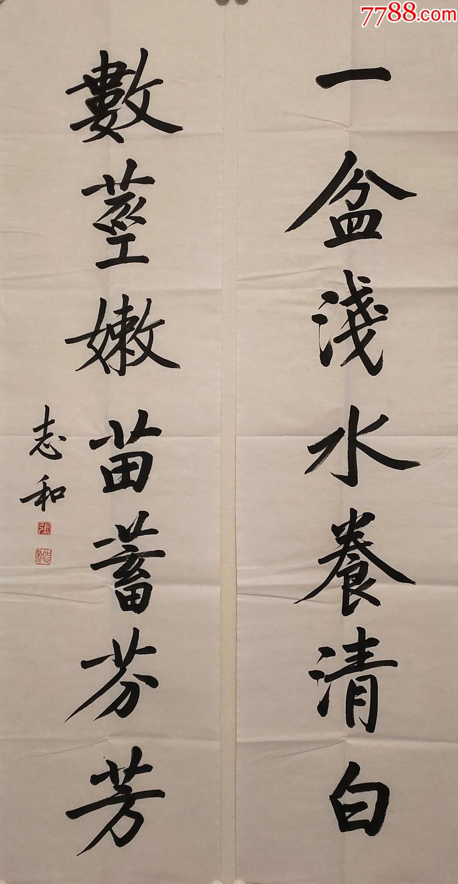 启功先生弟子著名书法家张志和书法对联