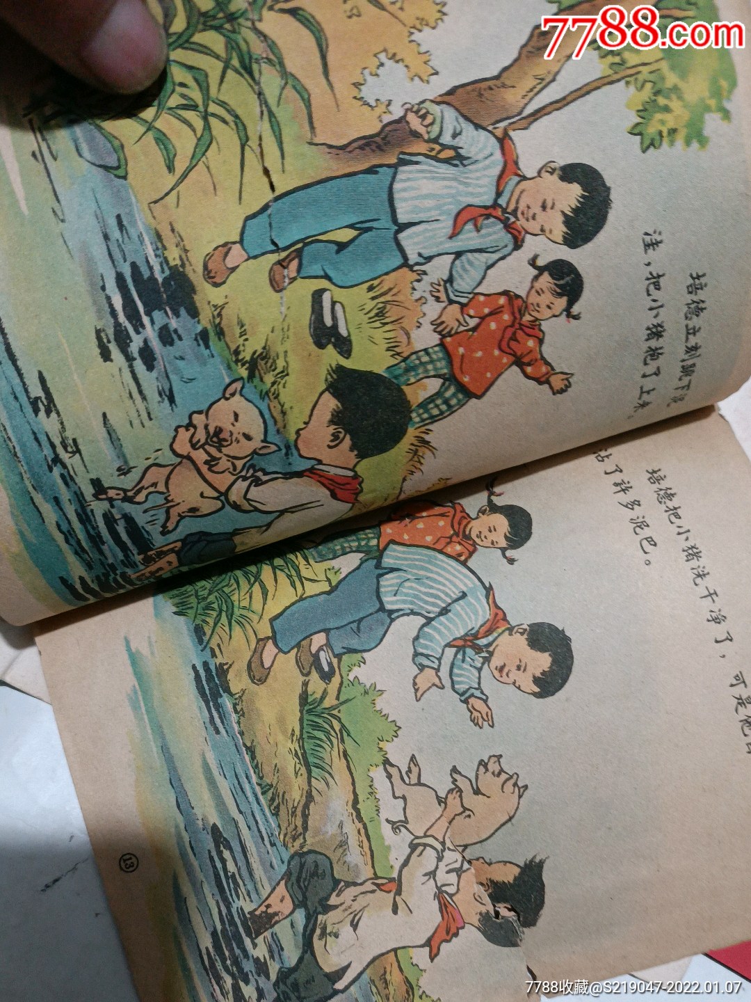 60年代儿童故事书_连环画/小人书_第6张_7788茶具