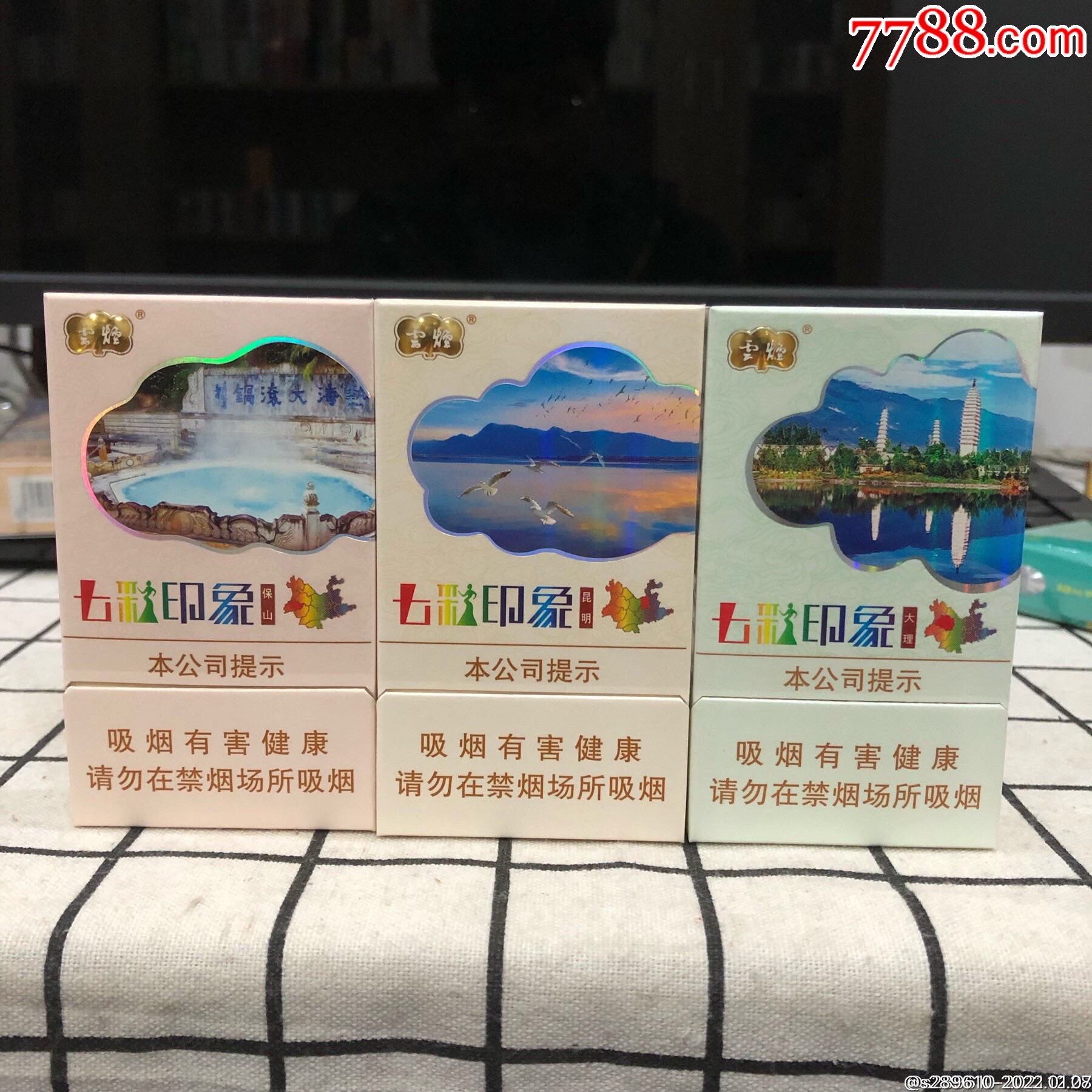 云烟七彩云南一组