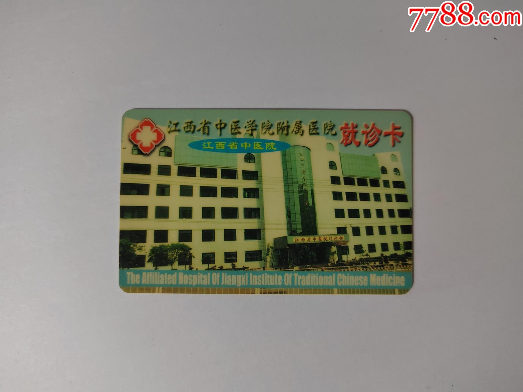 关于江西中医学院附属医院（江西省中医院）黄牛排队挂号，的信息