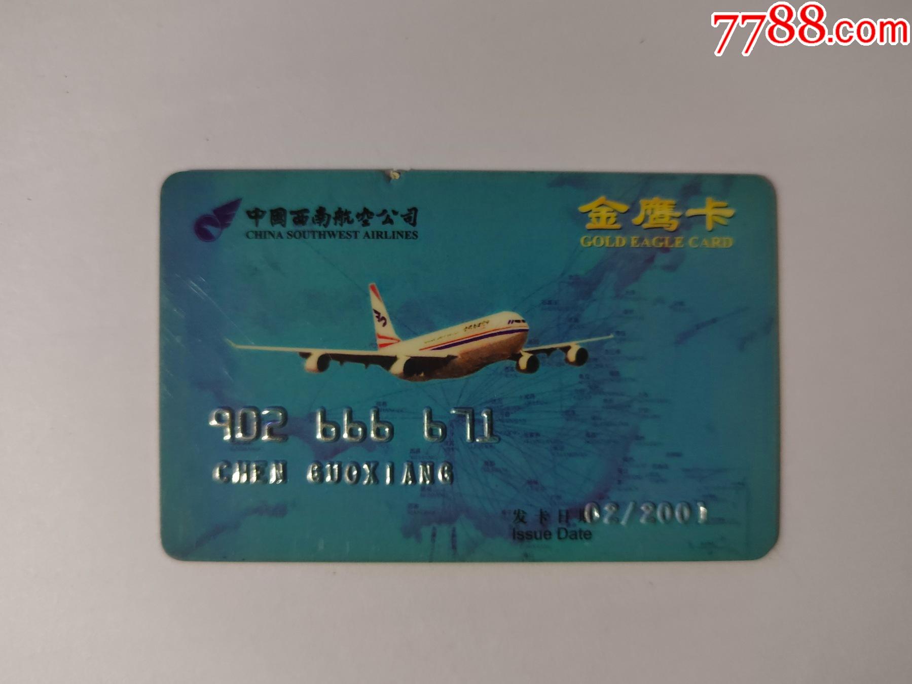 中國西南航空公司金鷹卡_會員卡/貴賓卡_收藏價格_交易出手_7788人民