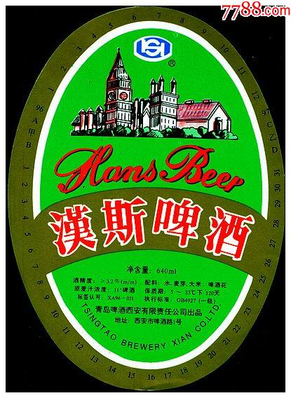 汉斯啤酒