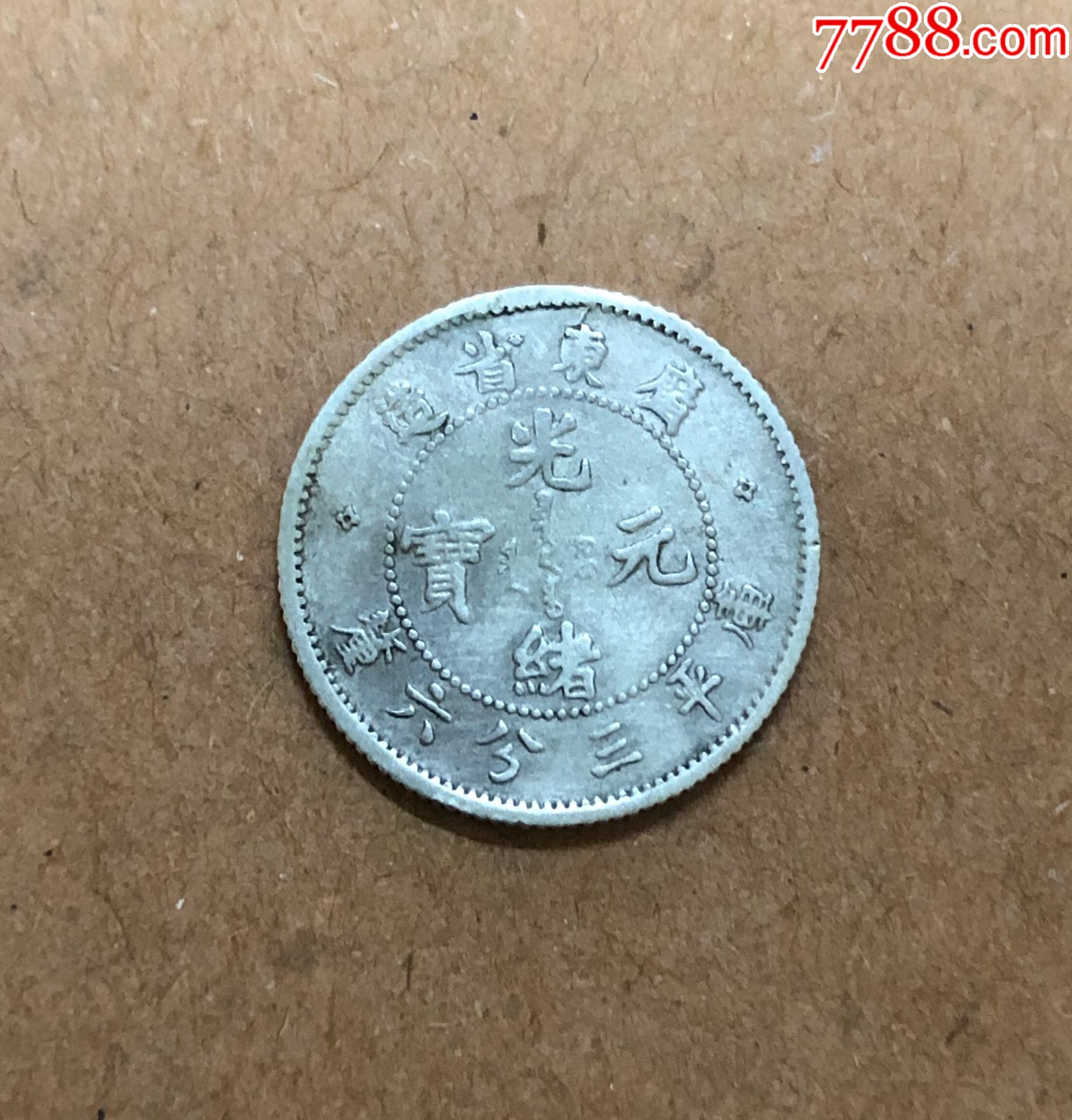 36-价格:600元-se84783620-银元/机制银币-零售-7788收藏__收藏热线