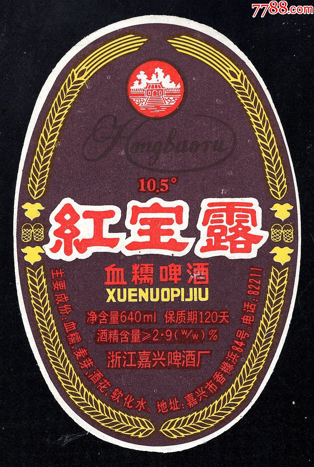 红宝露血糯啤酒