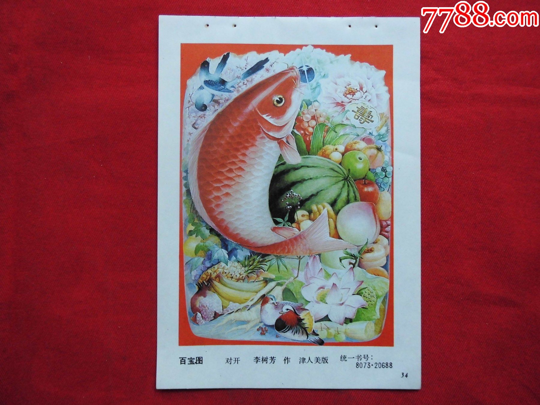 百宝图-价格:2元-se84786272-年画缩样散页-零售-7788收藏__收藏热线