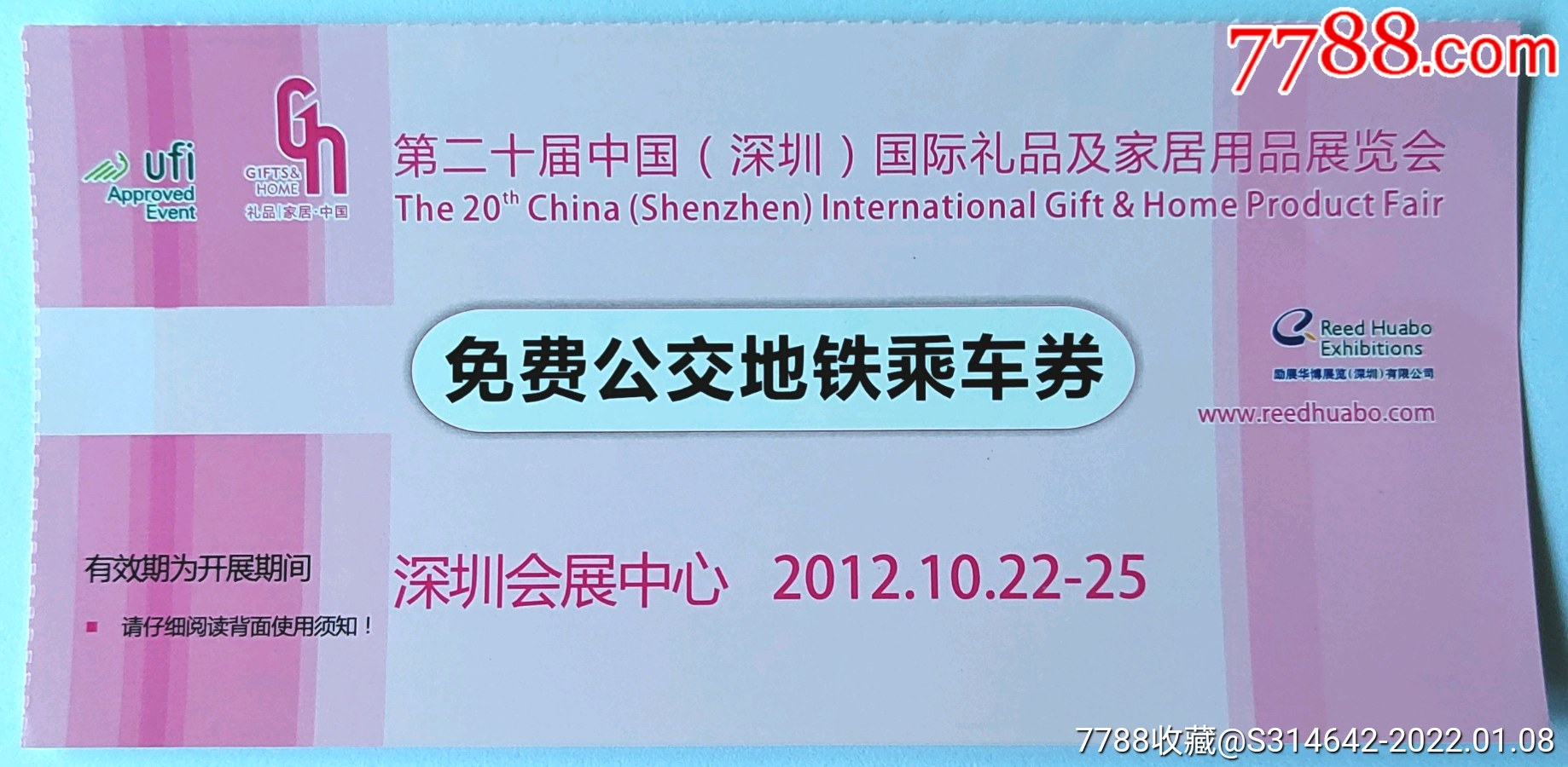 深圳免费公交地铁乘车券-价格:6元-se84786892-地铁/轨道车票-零售