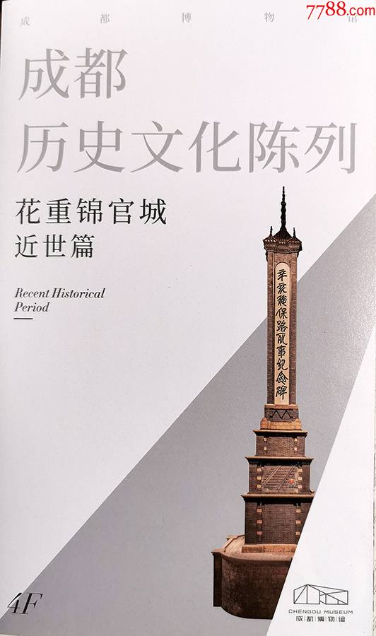 成都博物馆近世篇宣传册00301