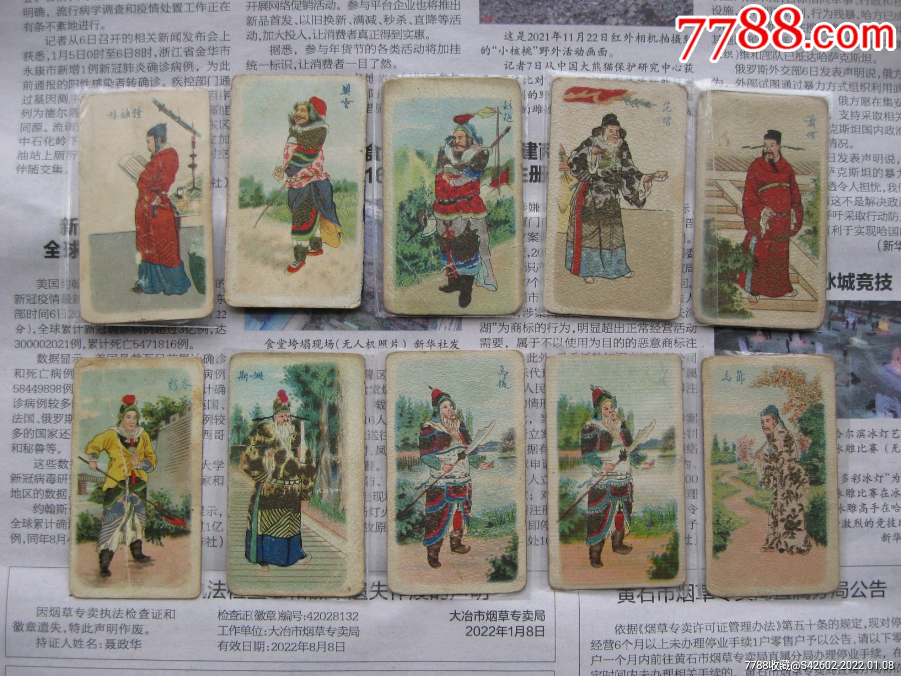 民国香烟画片东西汉人物肖何范增樊哙等10片