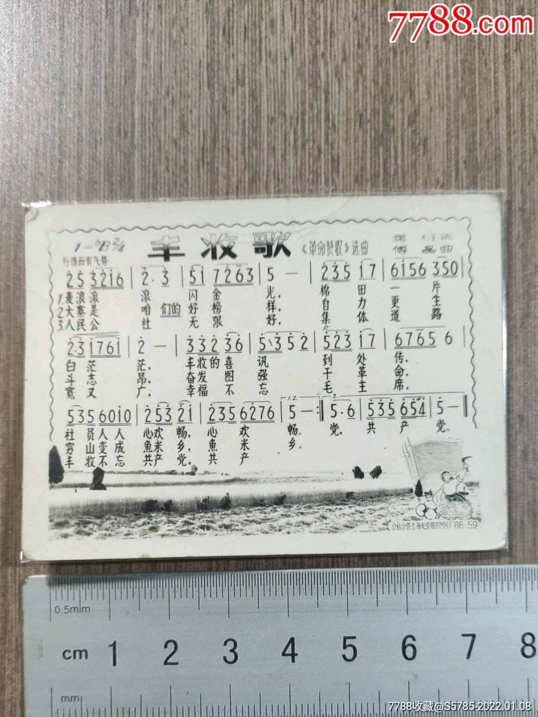 丰收歌照片型歌片