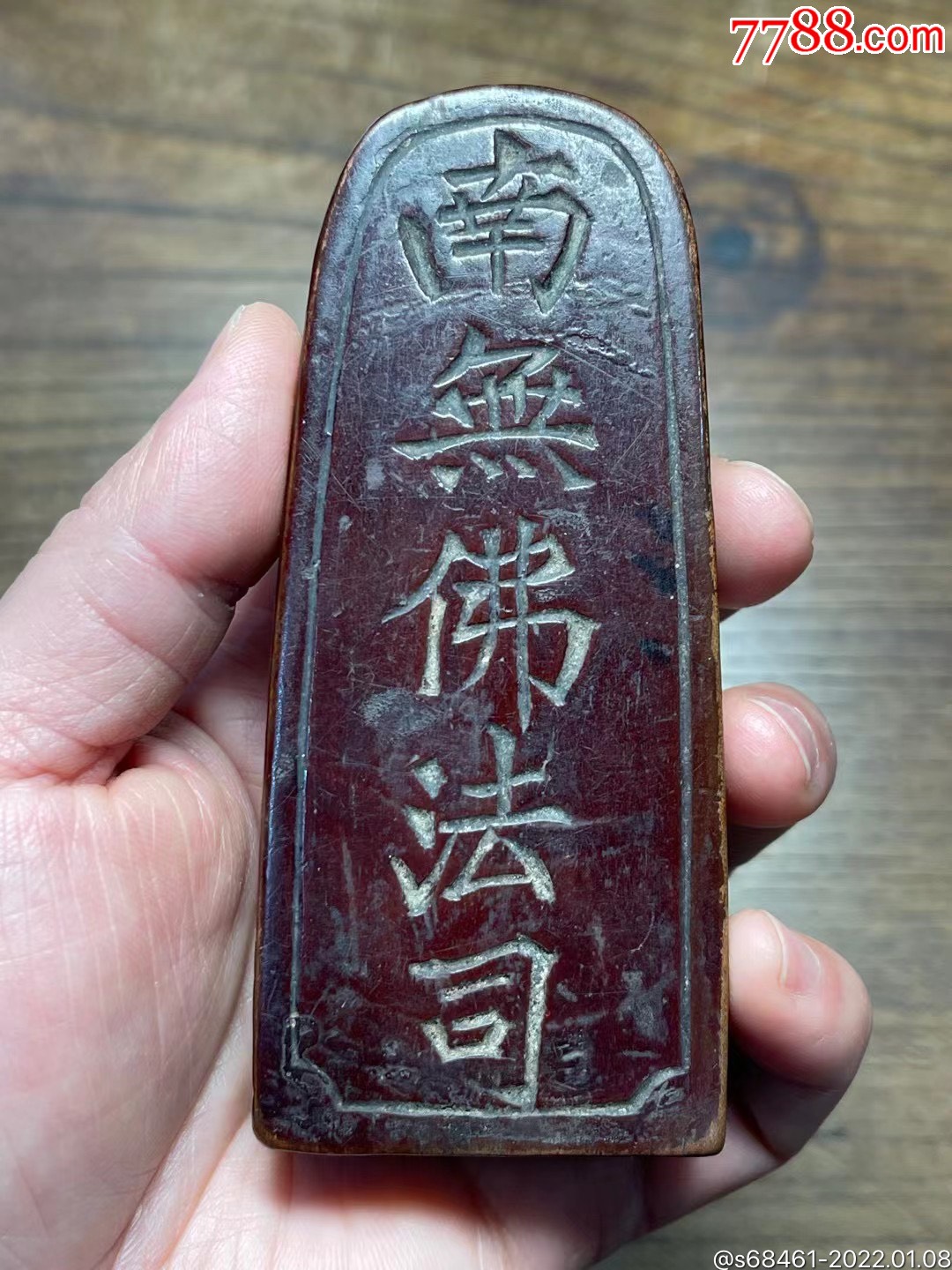 精巧南无佛法司小令牌