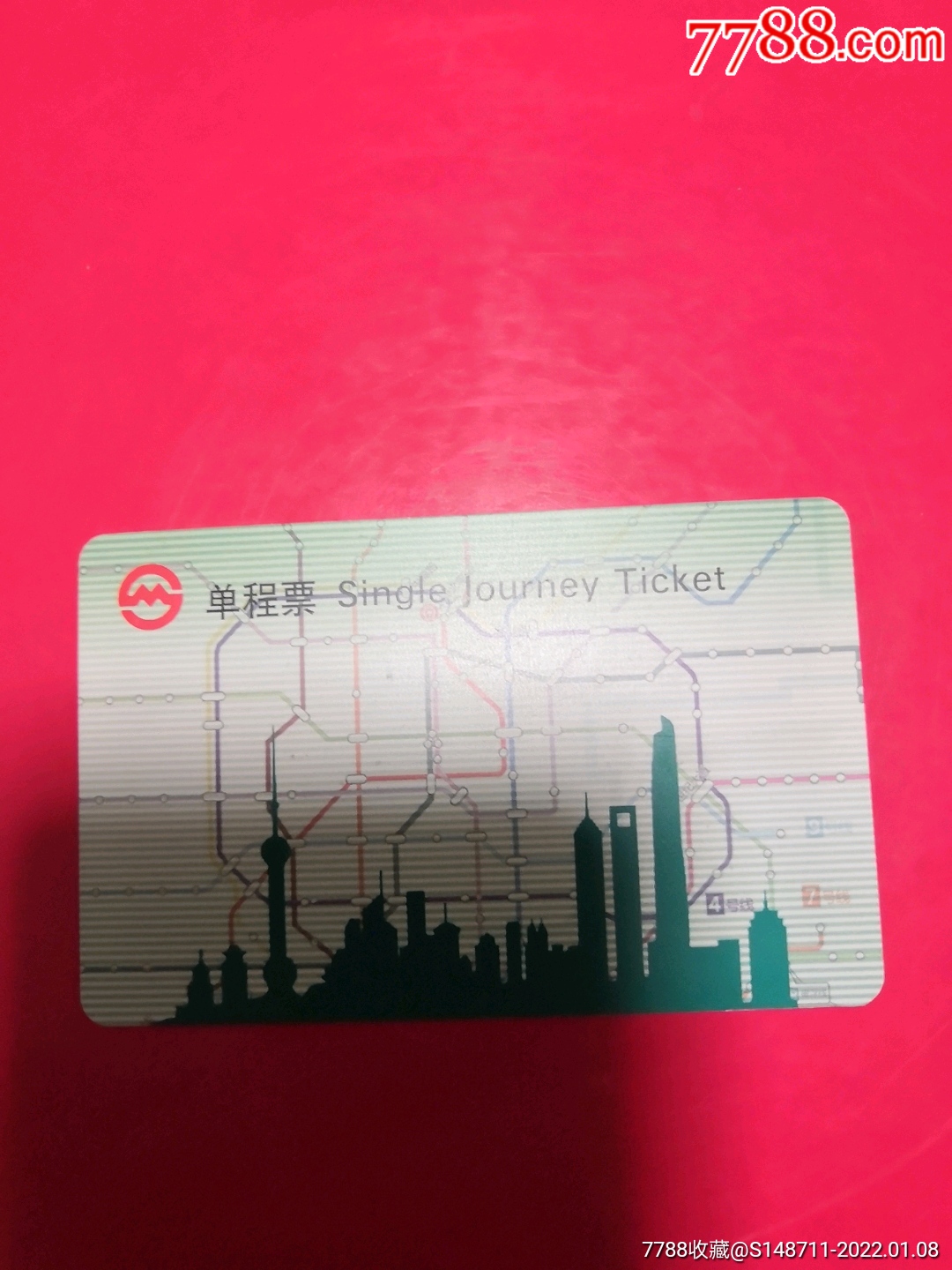 上海地铁单程票编号pd183103