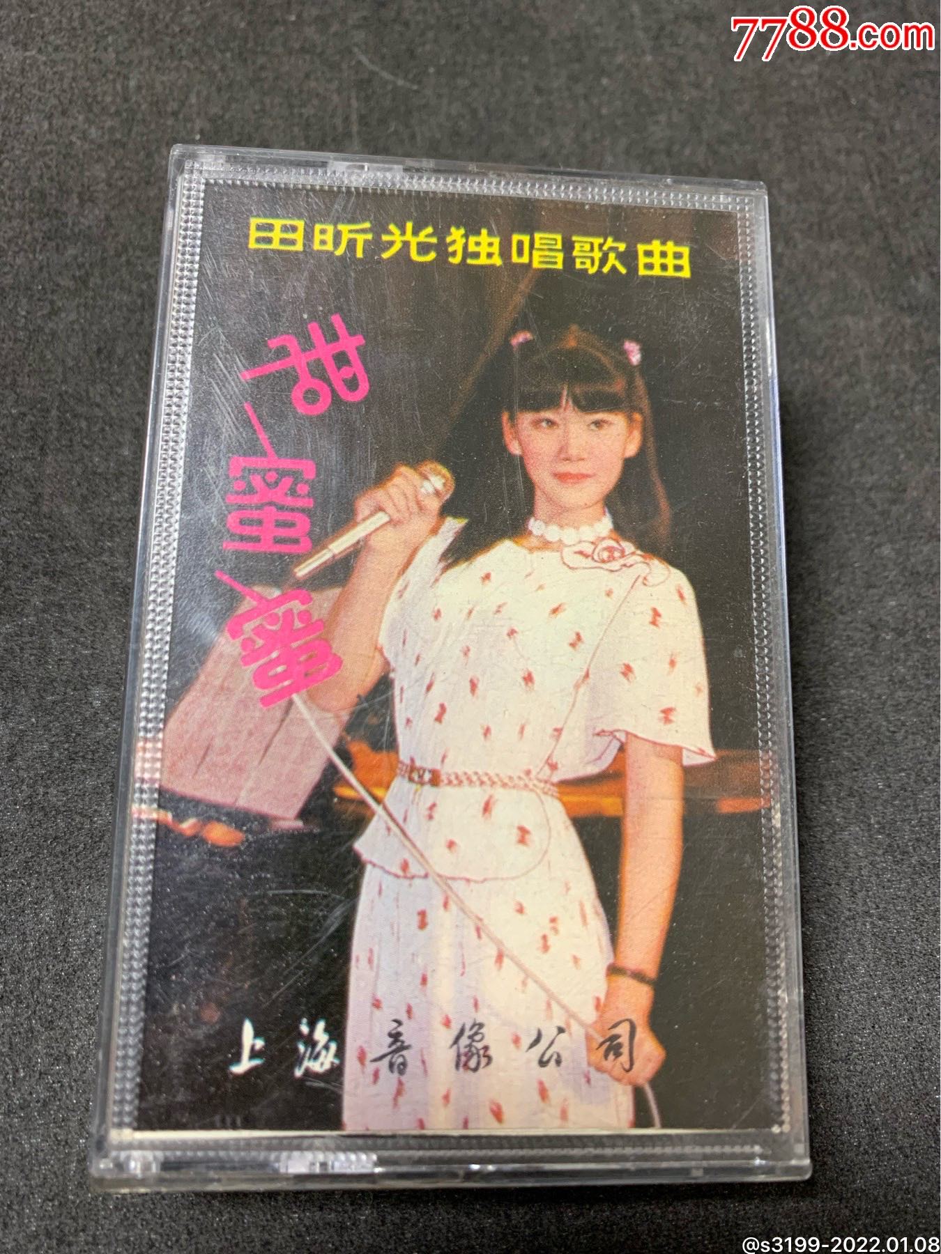 甜蜜蜜小歌手田昕光独唱歌曲磁带