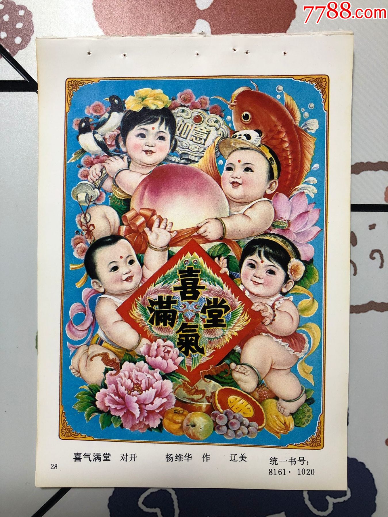 喜气满堂