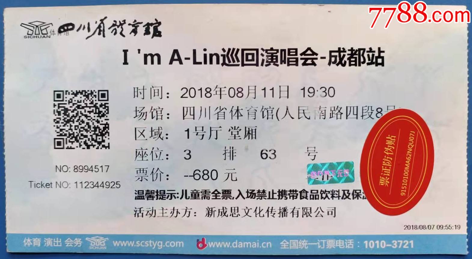 台湾著名歌手黄丽玲alin巡回演唱会成都站门票1张仅供收藏