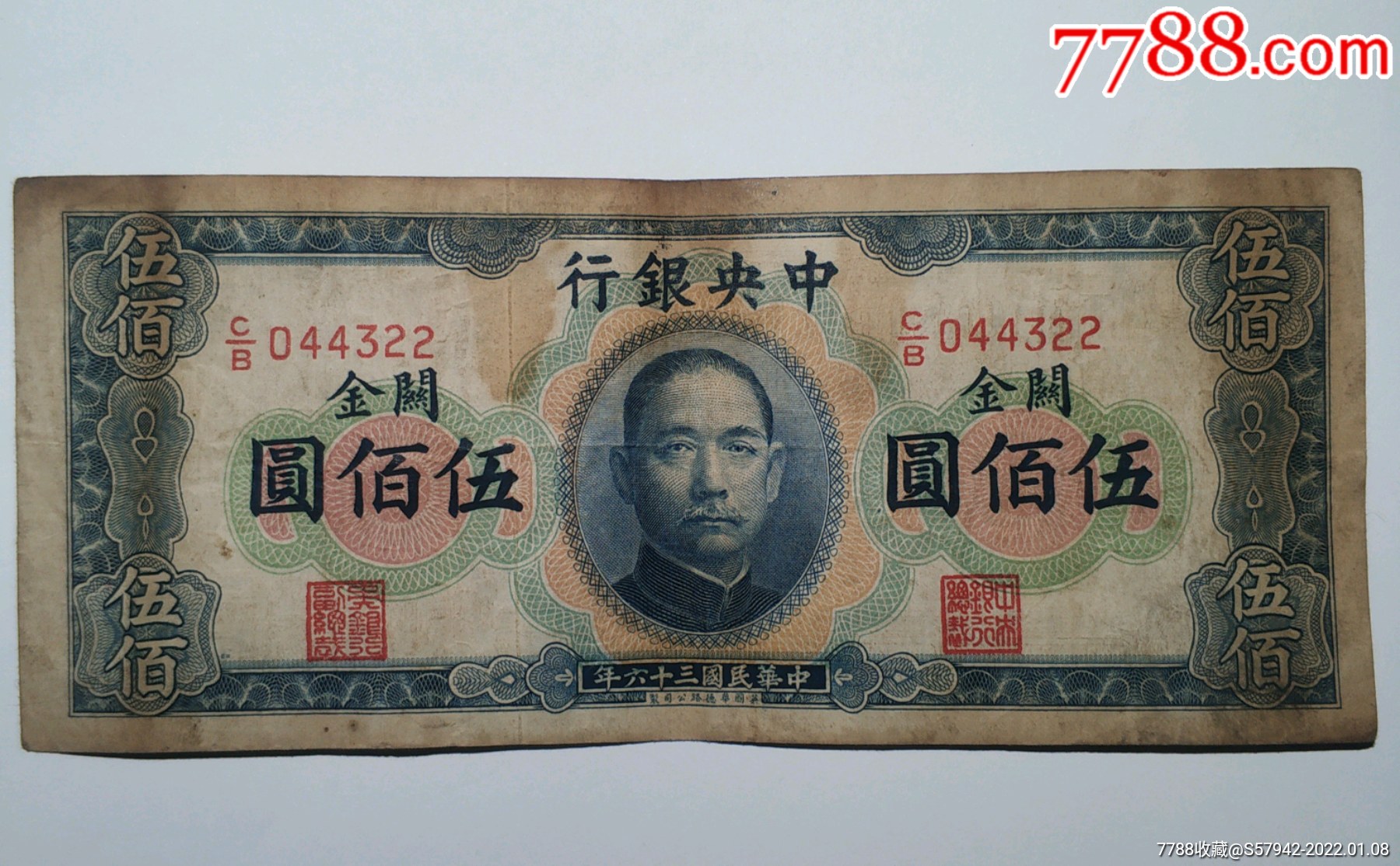 0浏览量:备注:品如图,民国纸币1947年中*银行横关金券500元,美钞公司