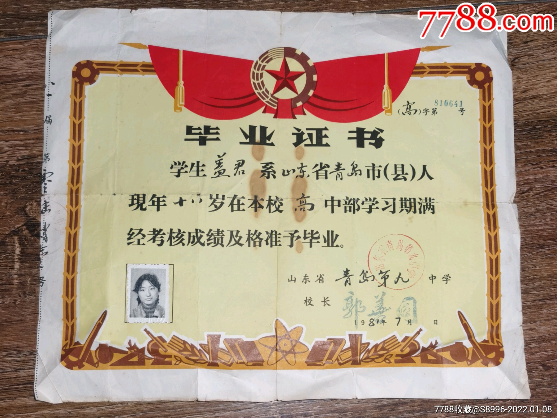 青岛第九中学高中毕业证书