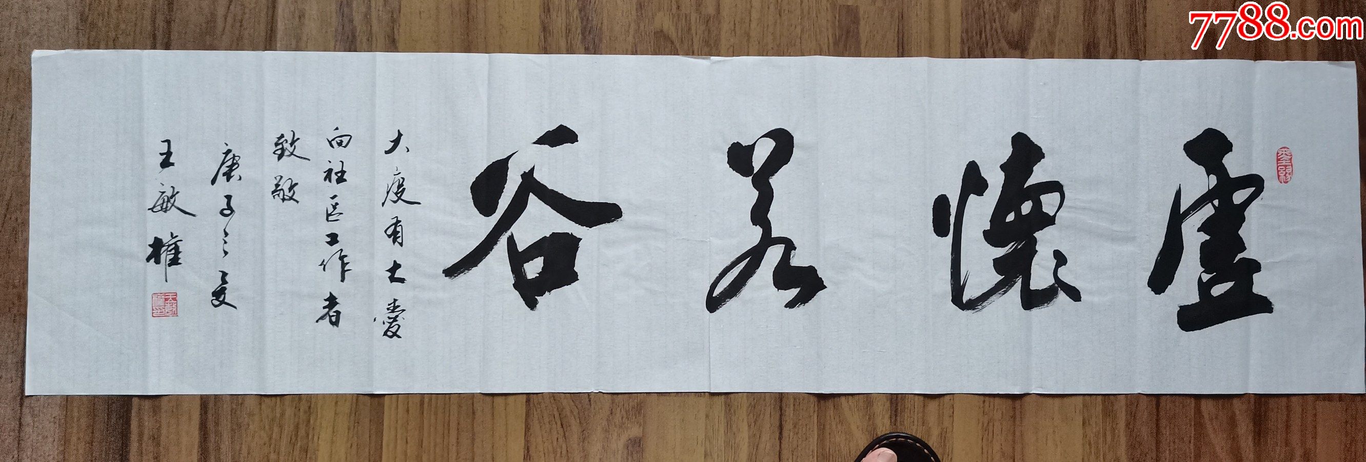 书法家王敏权书法作品虚怀若谷规格13834厘米