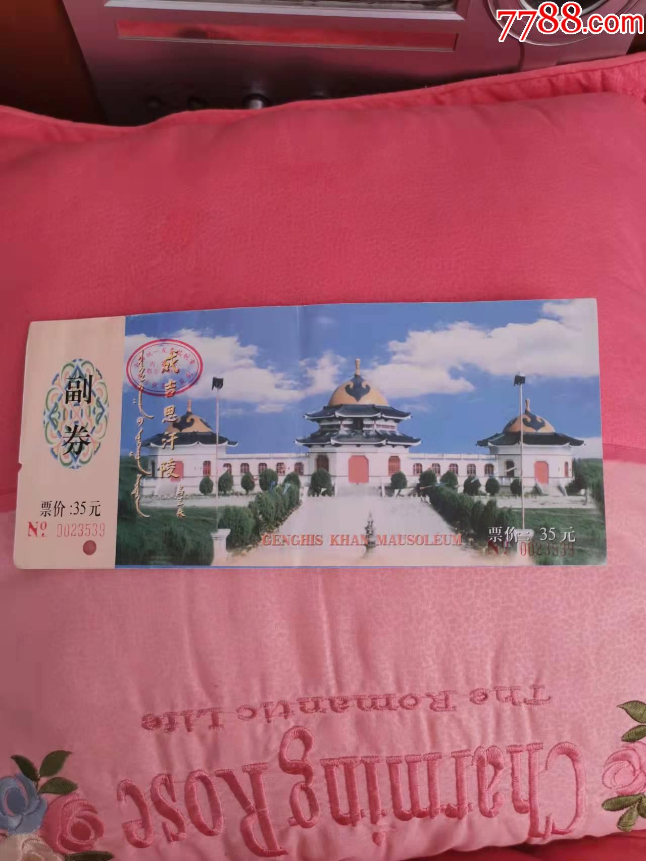成吉思汗陵门票