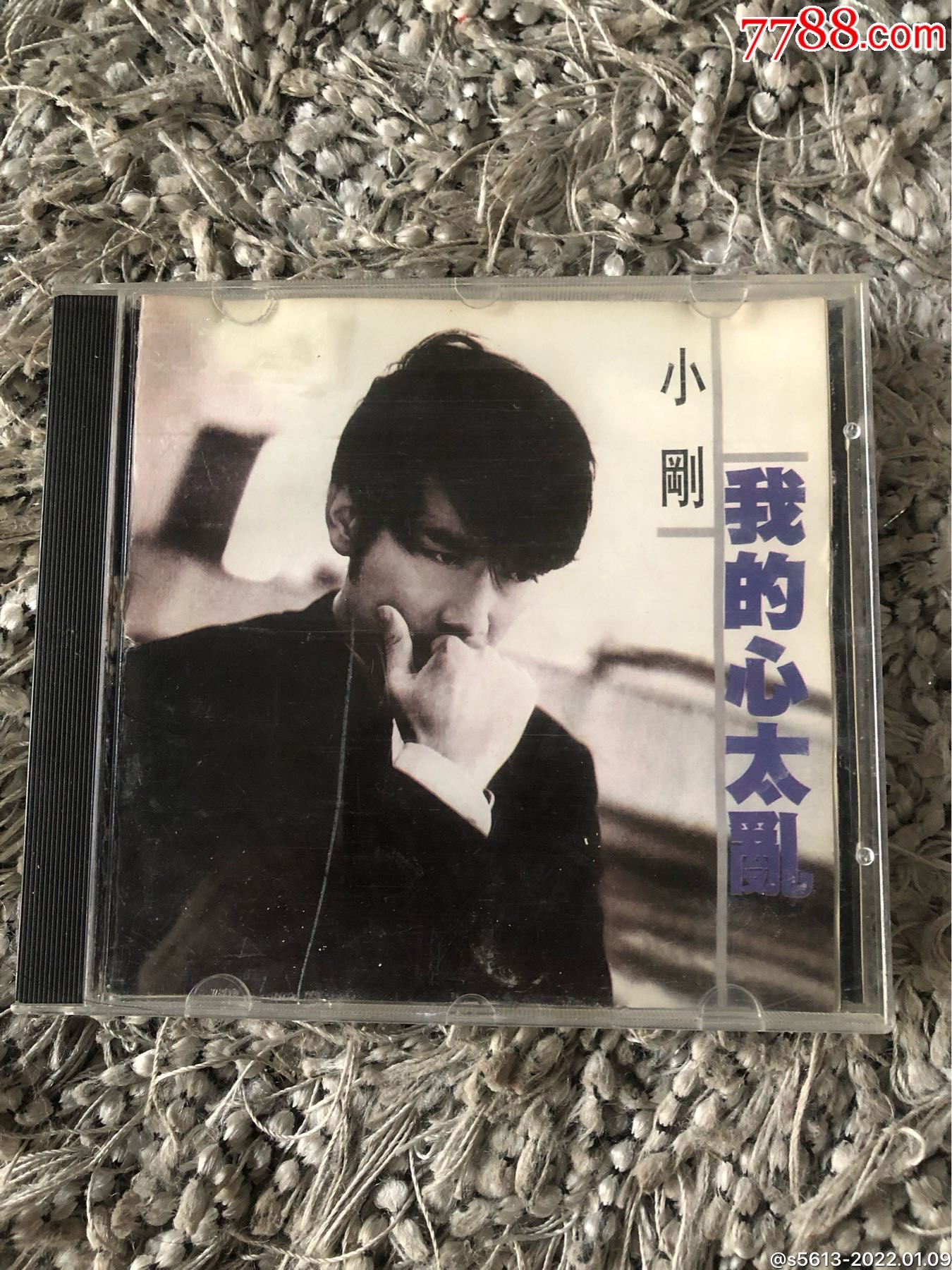 小刚我的心太乱