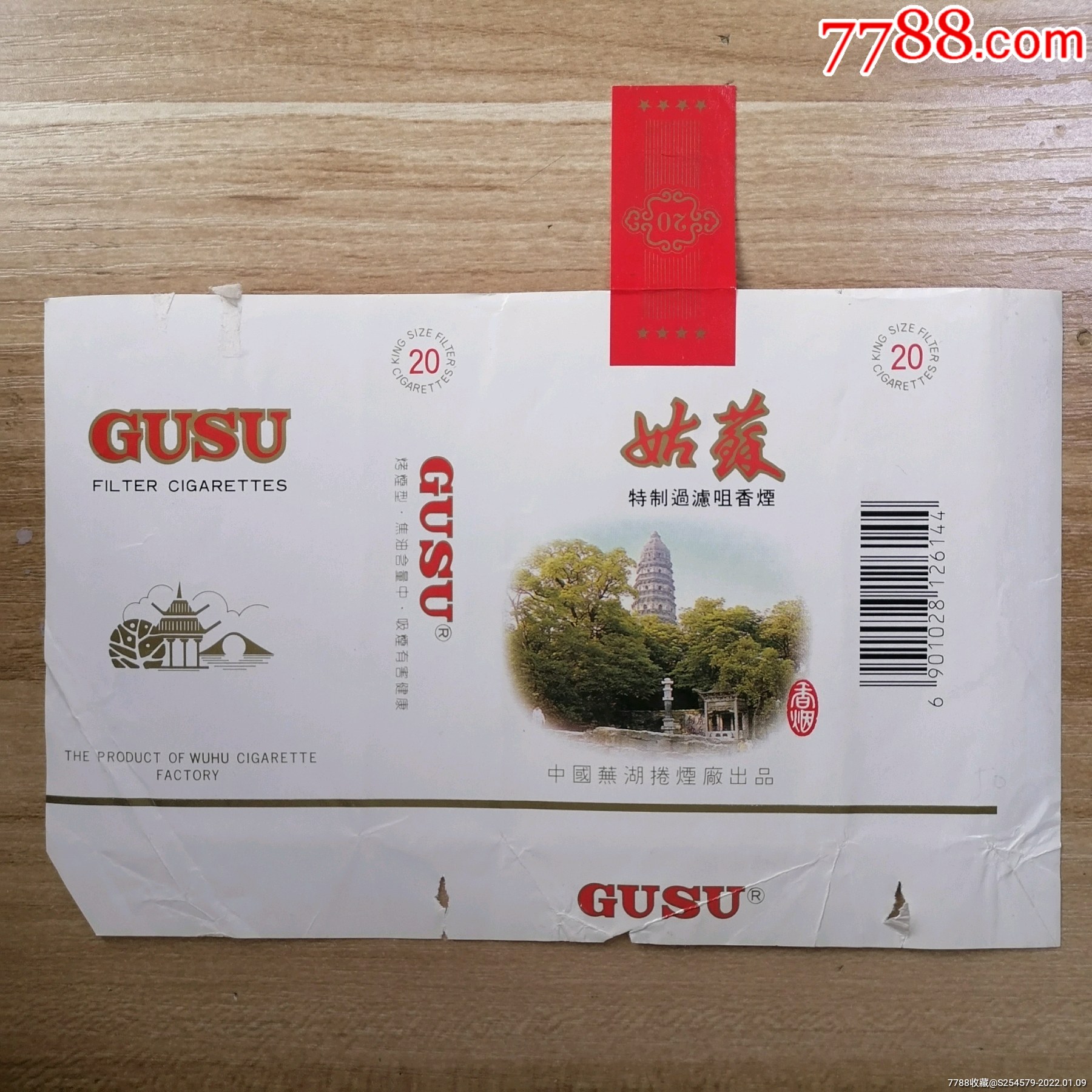 姑苏全封标-烟标/烟盒-7788书画网