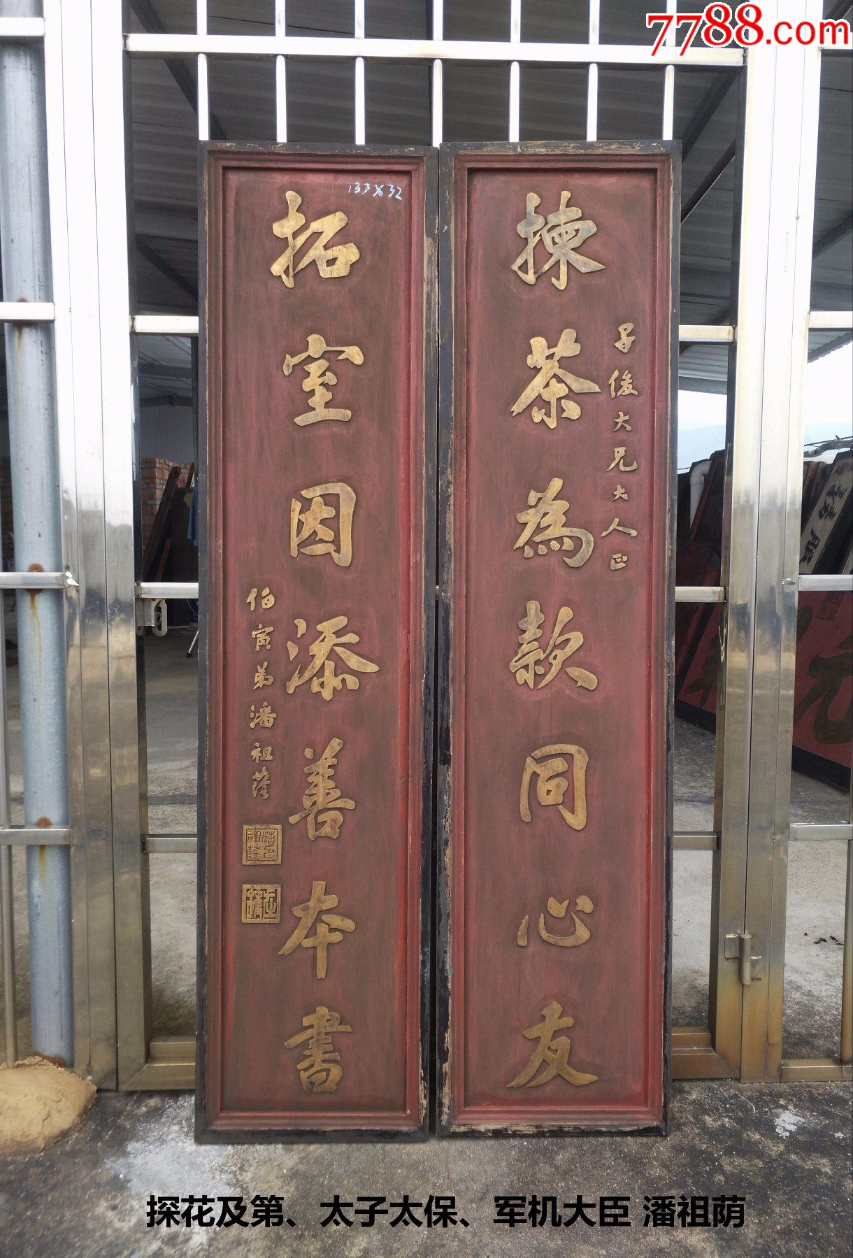 木牌匾/对联_自在堂古玩店【7788收藏__收藏热线】