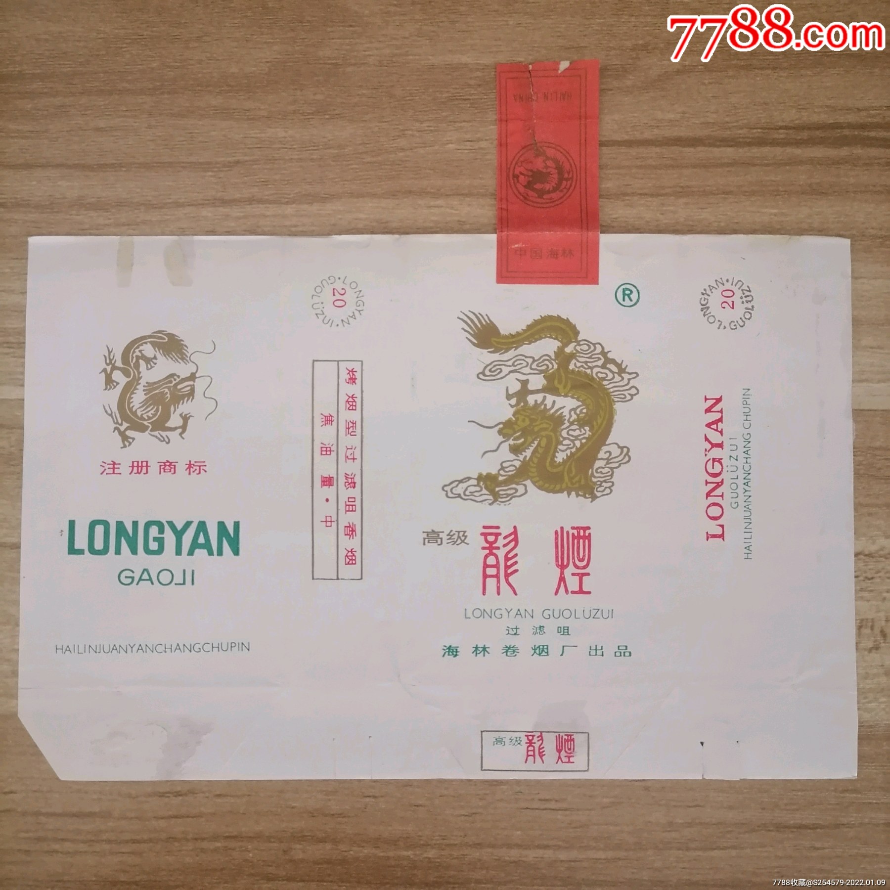 龙烟
